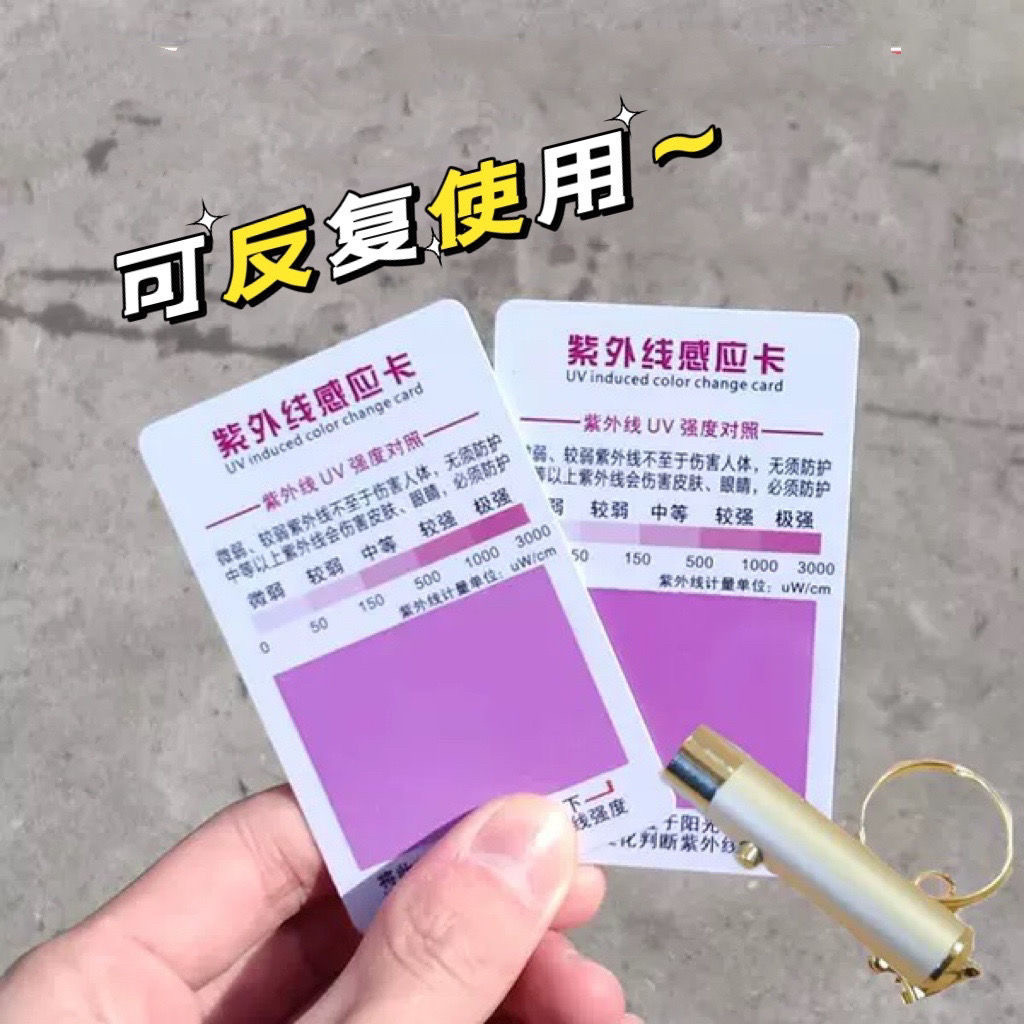 紫外线测试卡强度指示卡防晒衣肤品汽车膜防晒霜防蓝光皮肤卡片