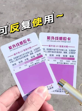 紫外线强度测试指示卡