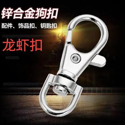 钥匙扣龙虾扣挂扣狗扣弹簧扣挂钩活扣书包扣开口活口证件挂钩卡扣
