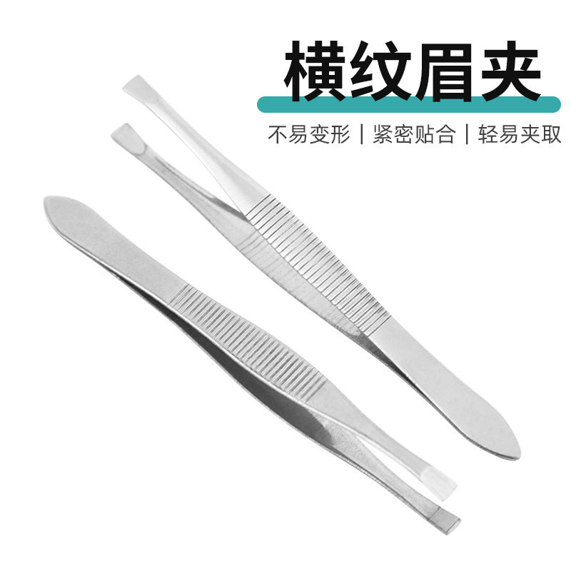 不锈钢修眉夹化妆修眉工具拔毛钳子家用修眉夹拔胡子夹子美妆