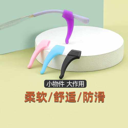 眼镜防滑耳钩配件中号硅胶防滑套耳勾耳挂固定脚套成人运动防脱落