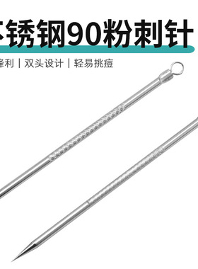 双头粉刺针精细钢圈尖细针头去黑头粉刺毛孔清洁痘痘针工具神器