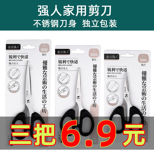 强人独立包装剪刀裁缝剪纸刀