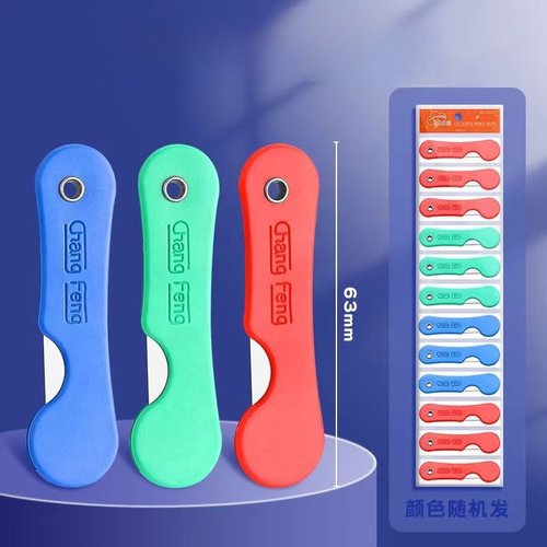 简约折叠彩色迷你美工刀