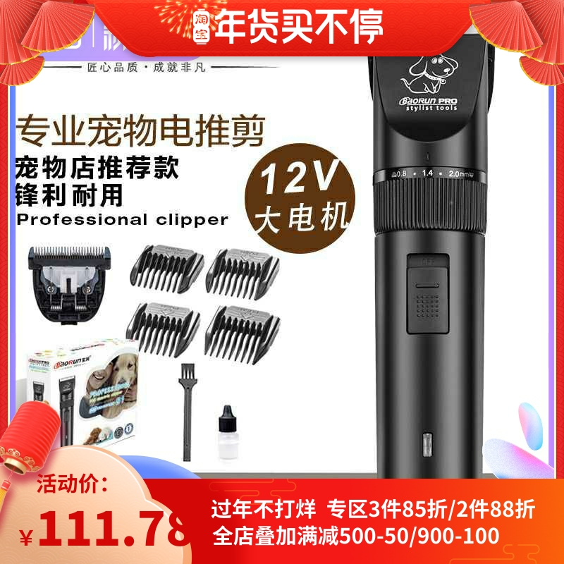 宝润厂家直销亚马逊大功率狗狗剃毛器宠物跨境带线电推剪羊毛理发
