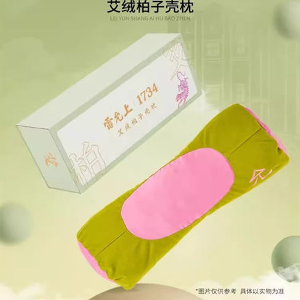 助睡眠艾草枕头雷允上1734艾绒柏子壳枕睡觉专用成人睡觉舒适