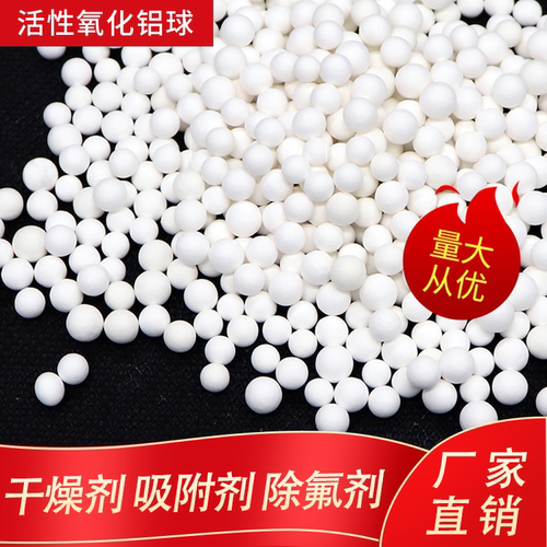 活性氧化铝球干燥剂吸附剂