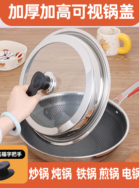 加高不锈钢锅盖加厚家用炒菜炒锅电锅盖子钢化玻璃30CM32CM可立盖