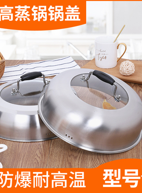 蒸锅锅盖高盖加高加厚不锈钢家用26cm29盖子炒锅汤锅通用配件单独