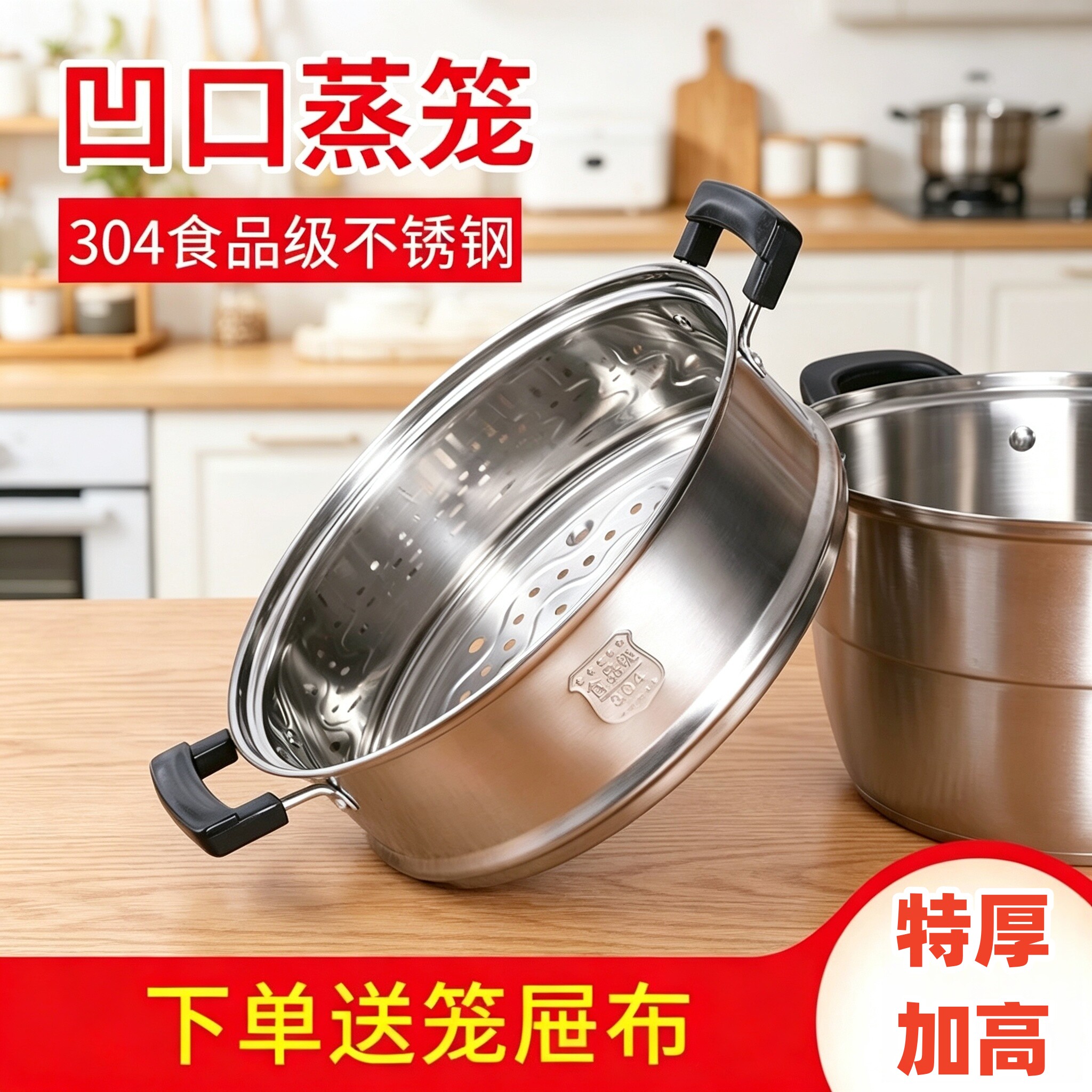 加高凹口笼屉蒸笼304不锈钢蒸格蒸屉26CM28CM30CM32CM蒸锅笼家用