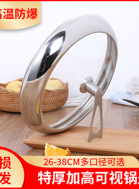 加厚不锈钢炒锅锅盖加高钢化玻璃盖可立炒锅盖子30CM32cm34cm家用