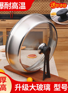 炒锅锅盖加高盖子不锈钢家用高拱盖32CM30蒸锅铁锅钢化玻璃盖通用