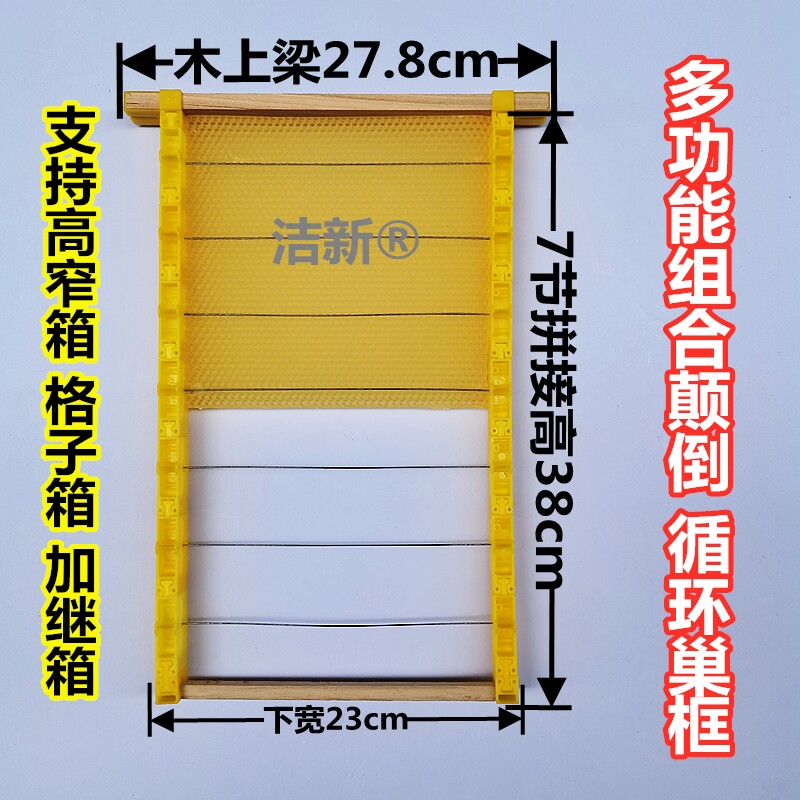 【洁新】高窄28组合颠倒巢框 格子箱改用框刮蜜颠倒 割蜜子向上移