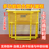 【洁新】多功能组合颠倒循环巢框中意标框土养高产割蜜子区向上移