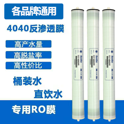 汇通4040反渗透RO膜ULP31-8040净水器直饮水处理设备工业ro膜滤芯