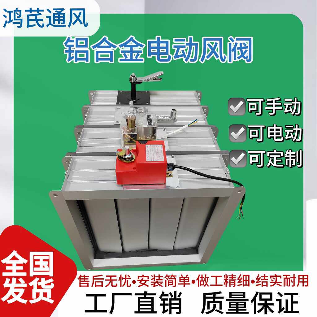 可定制中央开头铝合金电动风阀