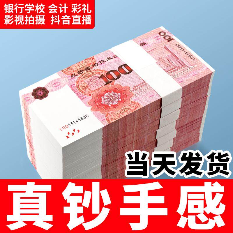 练功钞练功劵100元人民币点钞券练功卷仿真点钞银行道具做旧花束