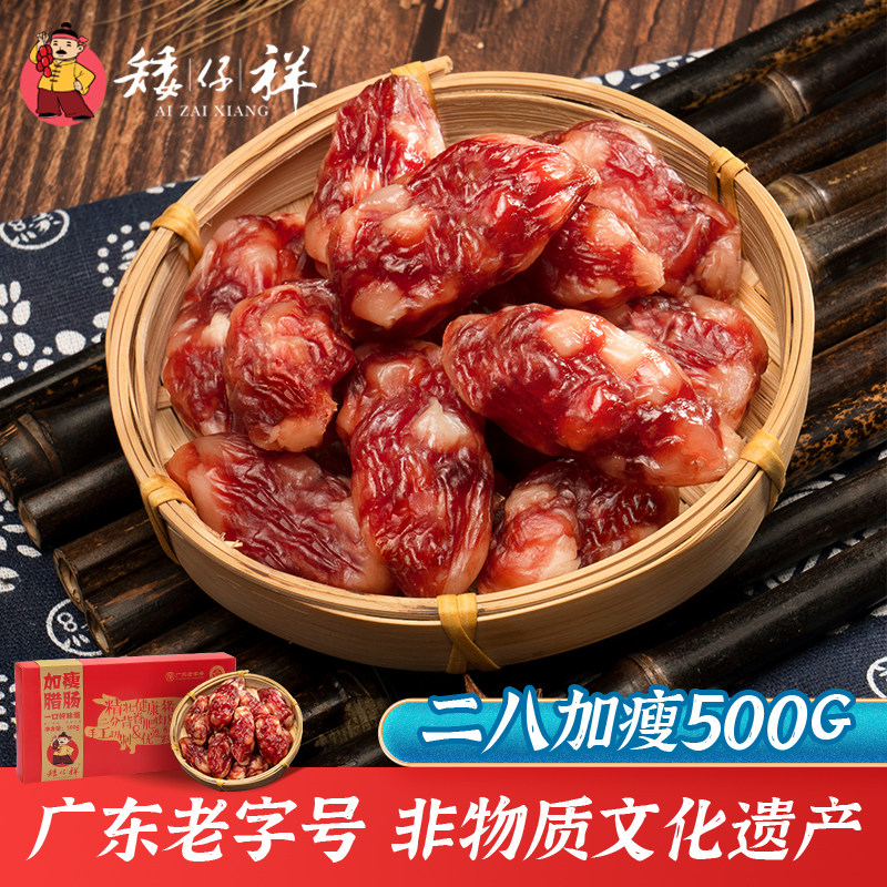 矮仔祥500g腊肉广味小香肠