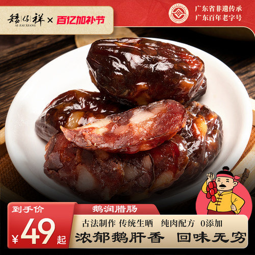 矮仔祥小香肠腊味广式煲仔饭