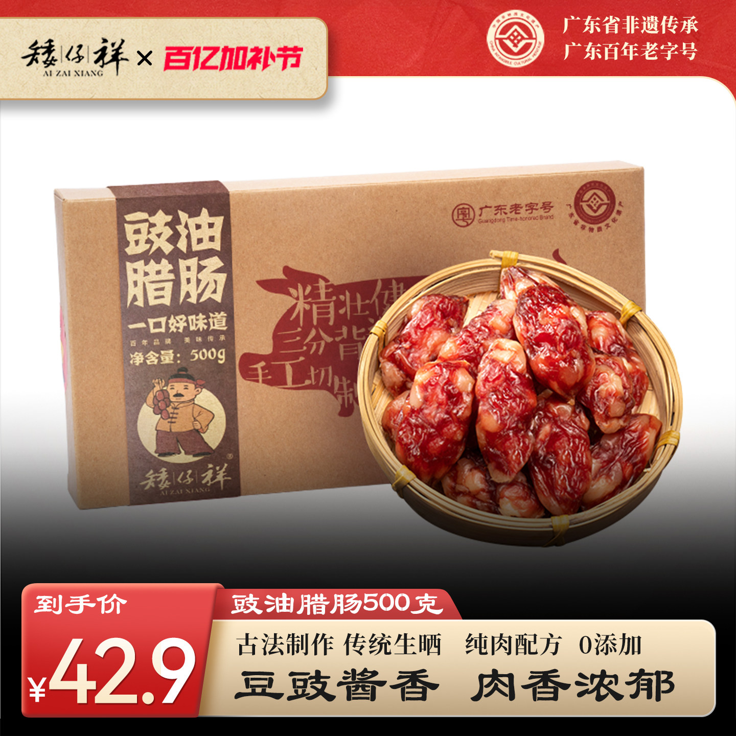 矮仔祥豉油腊肠广式腊肠广东老字号广味煲仔饭腊肠香肠小肉肠咸味