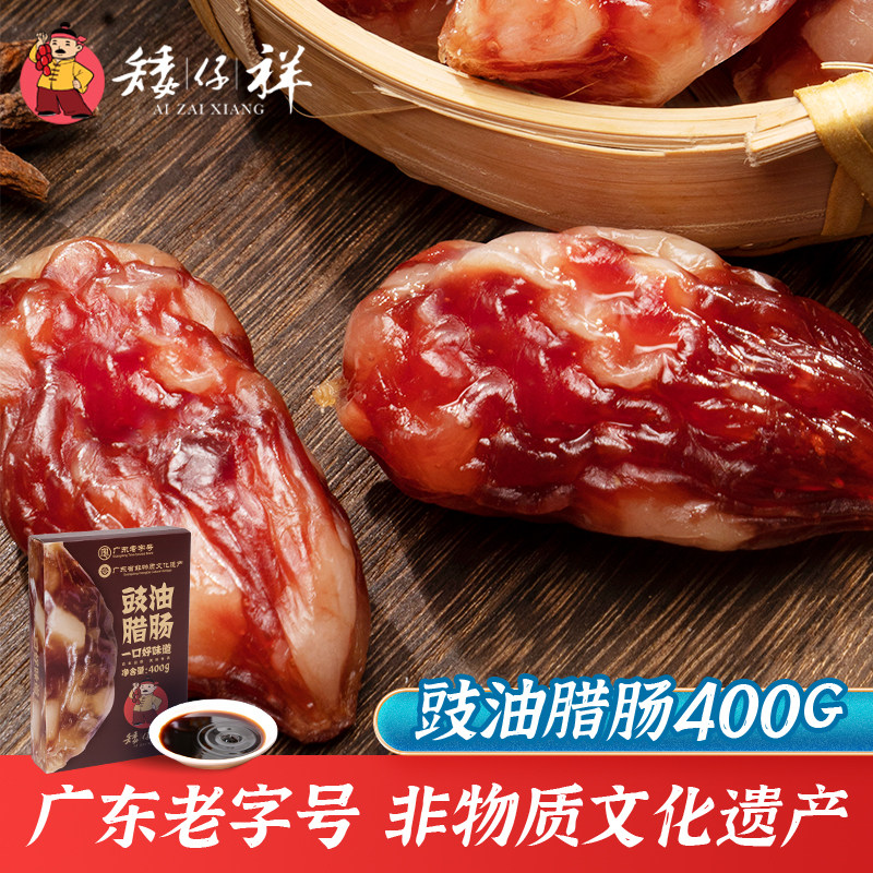 矮仔祥特制豉油腊肠400g广东腊味煲仔饭咸味肉肠东莞特产小腊肠,粮油调味/速食/干货/烘焙,香肠/腊肠/烤肠,淘宝优惠券,粉丝福利购,淘宝优惠卷