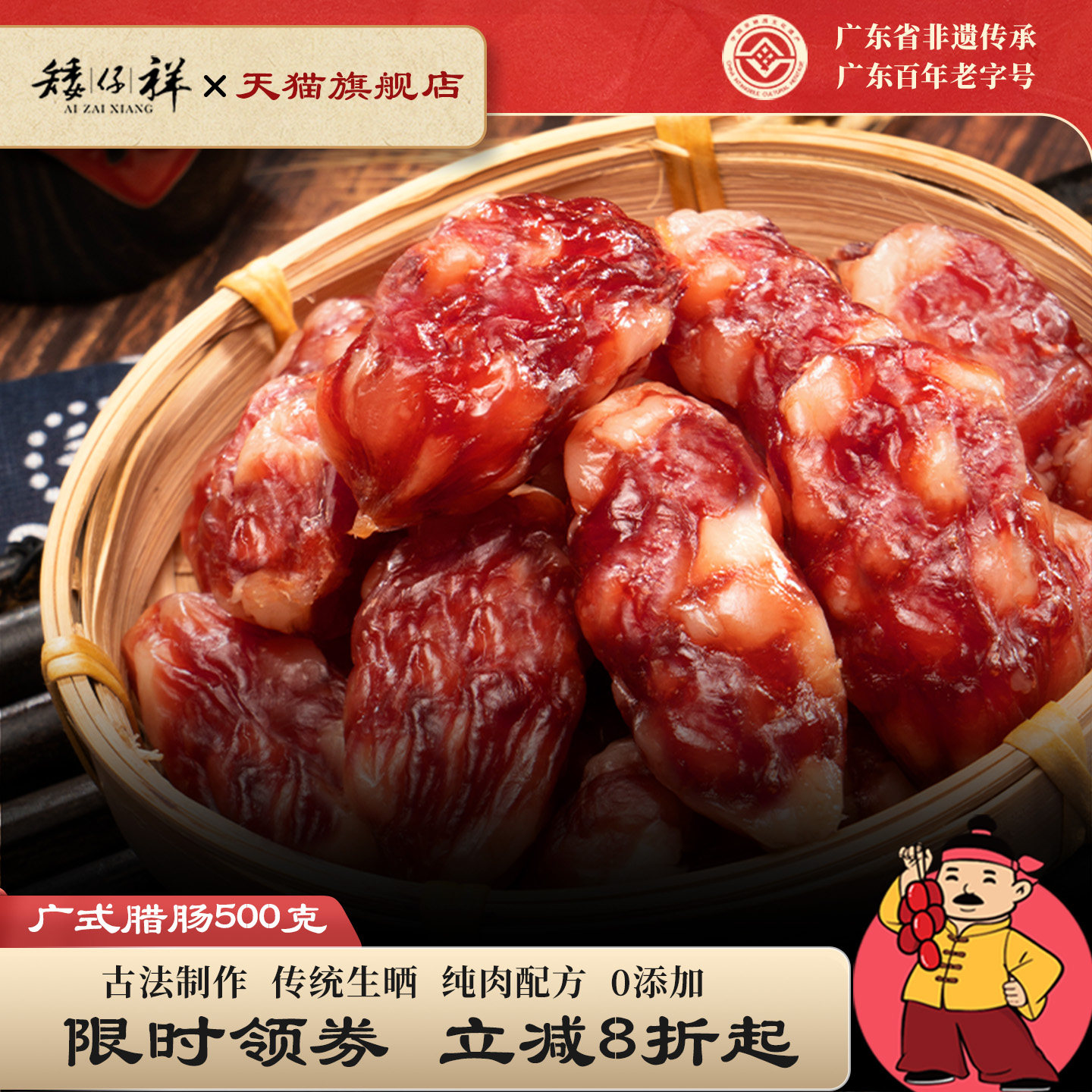 矮仔祥广式腊肠东莞特产粒粒肠