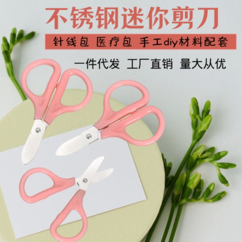 学生不锈钢小剪刀粉色迷你儿童剪手工Diy圆头剪刀家用剪线头沙剪