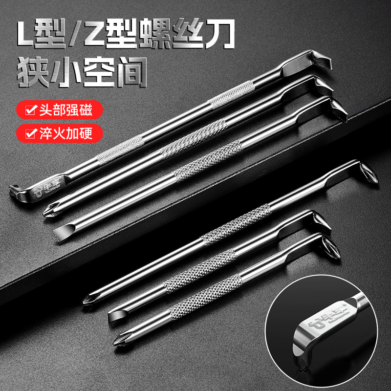 短柄Z型小螺丝刀 大扭力迷你小号十字高硬度小螺丝刀