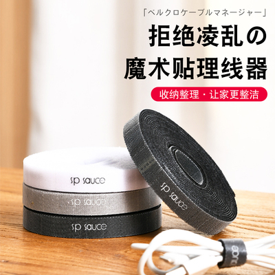 数据线收纳神器魔术贴扎带理线器束线理线带电脑电线固定卡子