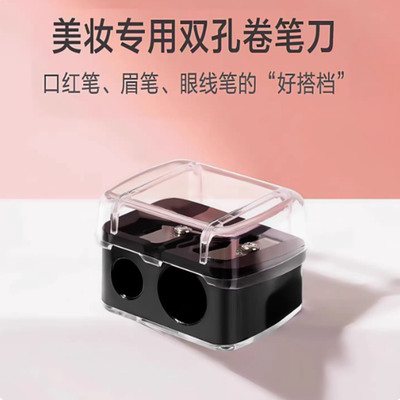 修容笔转笔刀眉笔削刀神器卷笔美化妆卧蚕笔棒双孔头刨ooo削笔刀