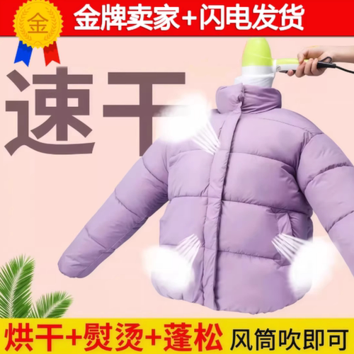 羽绒服专用蓬松袋洗后干瘪恢复拍打蓬松神器吹蓬松衣物烘干袋儿童