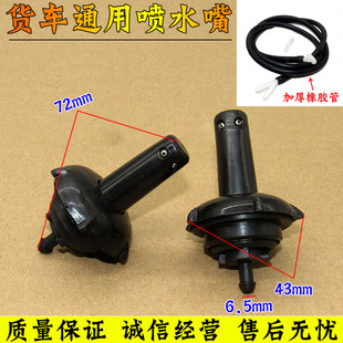 玻璃水喷头咀 适用五十铃 货车庆铃100P 600P天皇 江淮雨刮喷水嘴