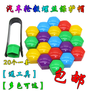 螺帽汽车轮毂螺丝保护盖轮胎螺丝彩色帽 马自达M6马六睿翼轿跑改装