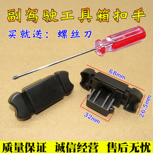 适用于东风小康V27V21V22杂物箱扣手工具箱扣手总成杂物扣配件