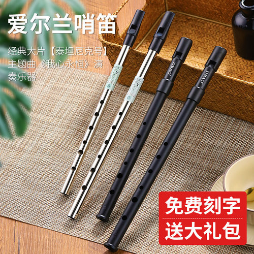 DBAO爱尔兰哨笛c调d调6孔苏格兰专业六孔锡笛口笛竖笛锡哨直笛