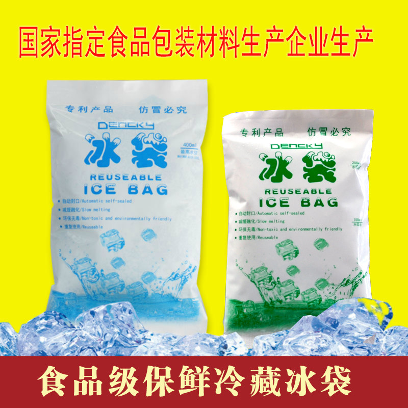 包邮200400ml冷藏保鲜注水冰袋冰袋保温袋快递食品运输反复冰包