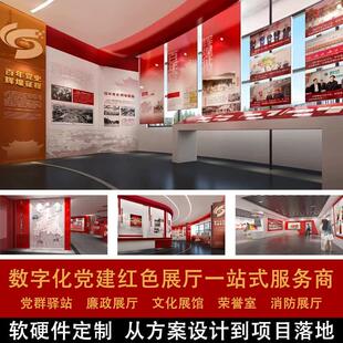 党建数字展厅红色展馆多媒体全息投影消防应急廉政vr党员活动室互动禁毒会议室村史馆文化宣传墙展馆方案设计