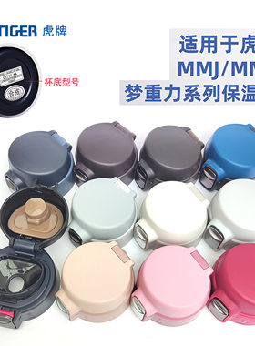 虎牌梦重力杯盖垫圈配件保温杯