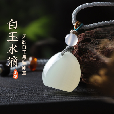 天然白玉水滴姓名印章
