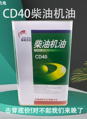 海凌润滑油机油柴机油