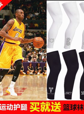 篮球护腿裤袜护小腿运动科比护膝护具装备透气防晒跑步男女长袜套