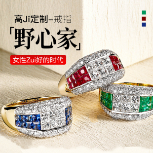 优雅随行珠宝店 彩宝钻石戒指 「原创返场」野心家 智慧与风情