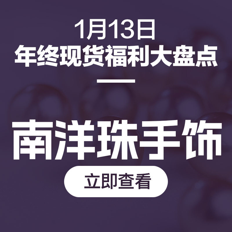 砖头的珍珠世界大溪地系列手饰