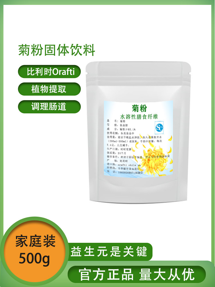 菊粉 比利时进口orafti菊粉膳食纤维低聚果糖食品级纯菊粉益生元