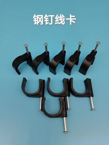 圆形钢钉线卡光纤网线接头卡子塑料钉子墙钉线钉4mm到25mmpvc