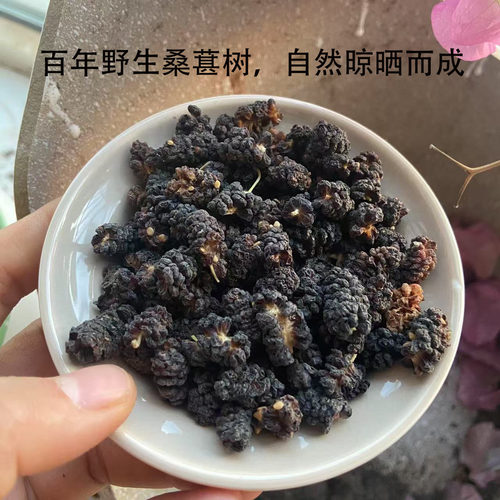 新疆野生桑葚干黑桑葚干