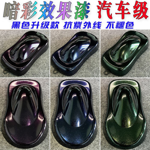 迪普米卡暗彩特色效果漆黑色升级
