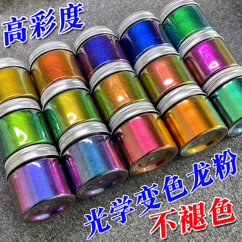 耐酸碱高彩度超级光学变色龙粉