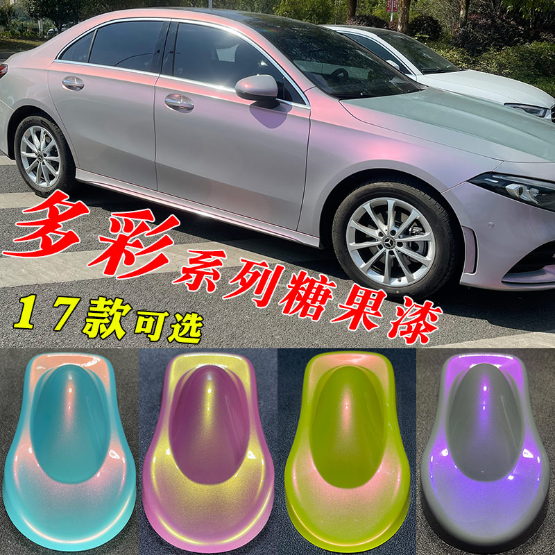 多彩糖果漆 梦幻火山灰魅紫珍珠漆汽车改色油漆 专用底漆面漆