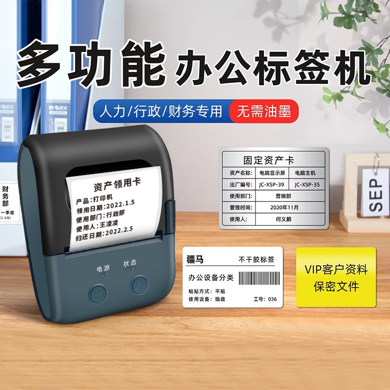 疆马L7/L9办公标签打印机手持小型手机热敏蓝牙不干胶贴纸食品配